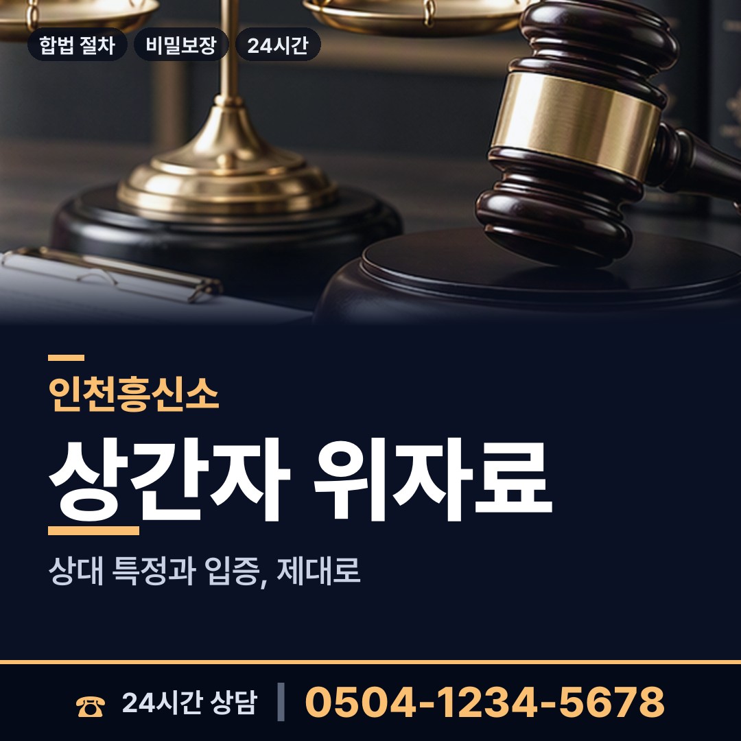 인천 양사면 탐정업체 상담 안내