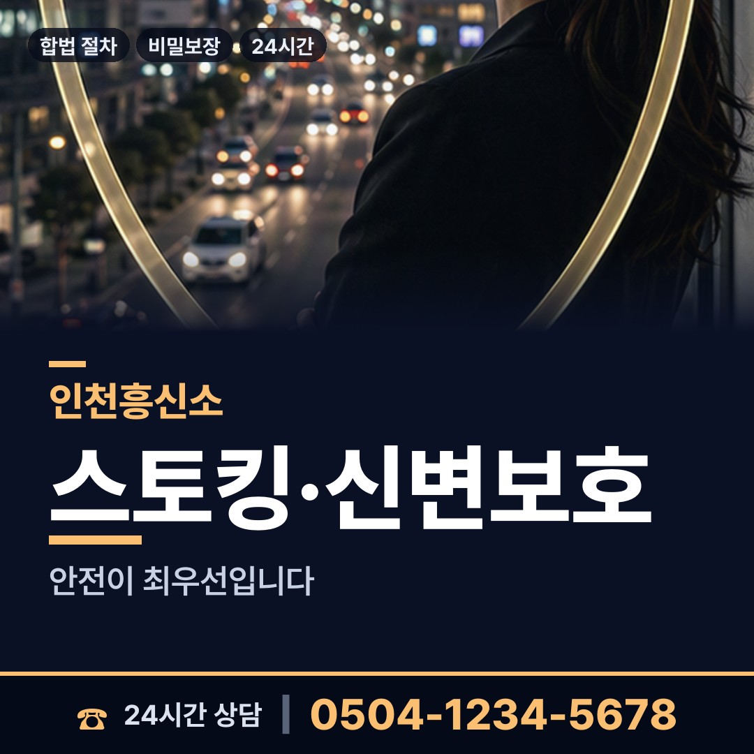 인천 양사면 불륜조사 상담 안내